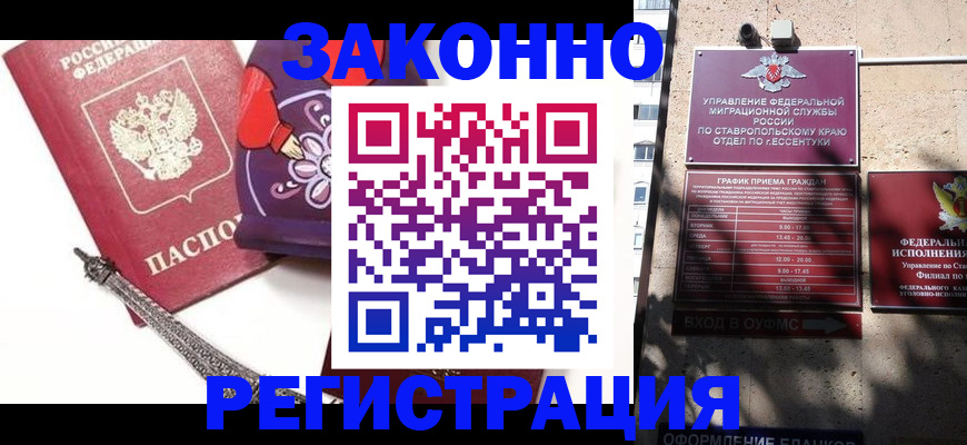 прописка штамп в Мурманске