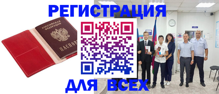 прописка для работы в Мурманске