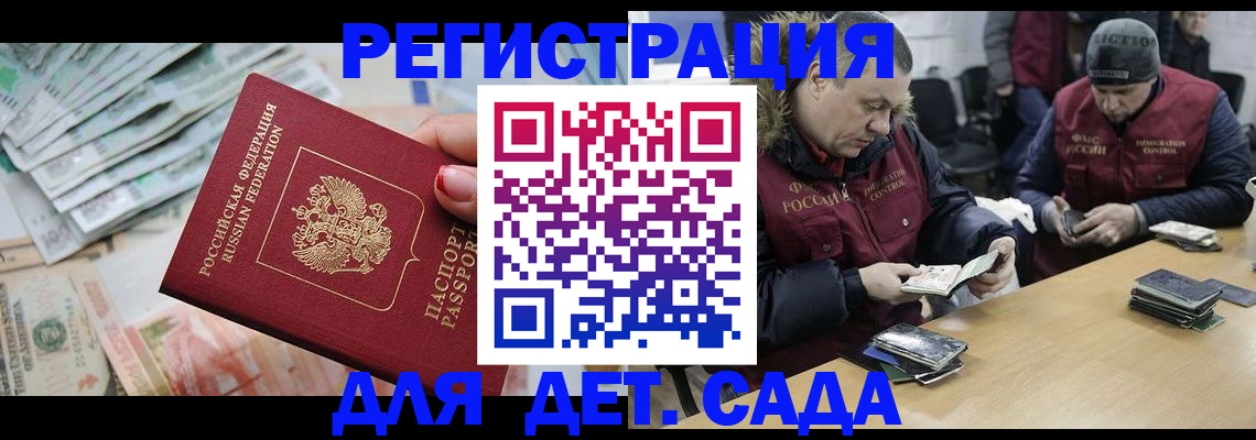 прописка для школы в Мурманске